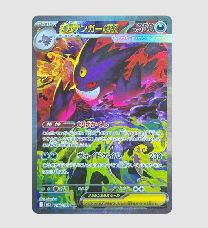 Pokémon Card Game: MEGA Gengar ex SAR [M2a 240/193](High Class
