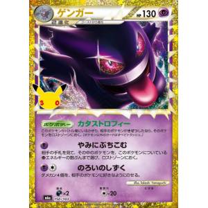 Pokémon Card Game: Gengar [M6a 150/103] (30th CELEBRATION) [The Pokémon Company]