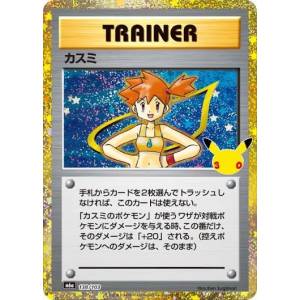 Pokémon Card Game: Misty [M6a 138/103] (30th CELEBRATION) [The Pokémon Company]