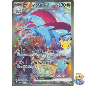 Pokémon Card Game: Salamence ex SAR [M6a 133/103] (30th CELEBRATION) [The Pokémon Company]