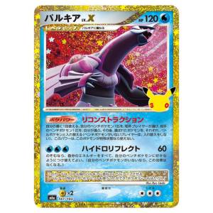 Pokémon Card Game: Palkia LV.X [M6a 147/103] (30th CELEBRATION) [The Pokémon Company]