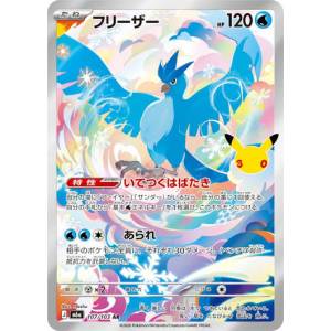 Pokémon Card Game: Articuno AR [M6a 107/103] (30th CELEBRATION) [The Pokémon Company]