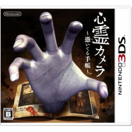 Shinrei Camera / Spirit Camera - The Cursed Memoir [3DS]