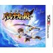 Kid Icarus Uprising + AR Card & Stand [3DS]