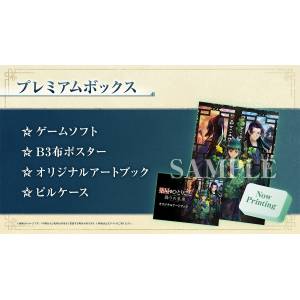 The Apothecary Diaries: The False Imperial Brother Premium Box (Multi-Language) [Switch2] 