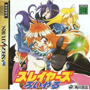 Slayers Royal [SAT - occasion BE]
