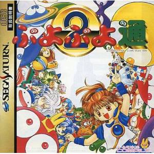 Puyo Puyo 2 [SAT - occasion BE]