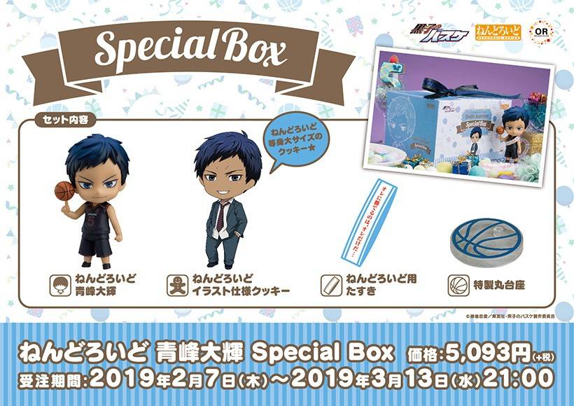 Kuroko's Basketball - Daiki Aomine Special Box [Nendoroid 1079]