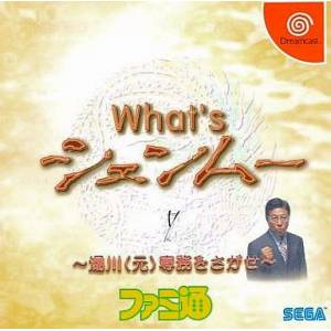 What's Shenmue - Famitsu Version [DC - occasion BE]
