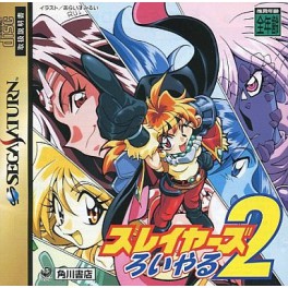 Slayers Royal 2 [occasion]