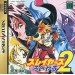 Slayers Royal 2 [occasion]