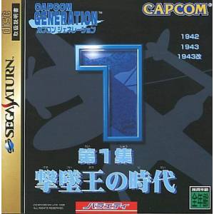 Capcom Generation 1 [SAT - occasion BE]