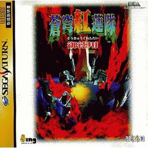 Soukyuu Gurentai Otokuyo [SAT - Used Good Condition]