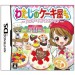 Watashi no Cake-yasan - Happy Patissier Life [3DS]