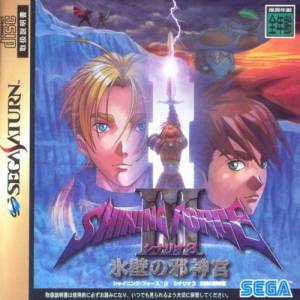 Shining Force III - Scenario 3 [SAT - occasion BE]