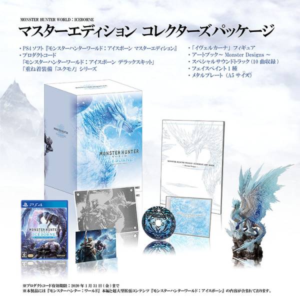 Monster Hunter World Iceborne Master Edition Collector S Package Ps4 Nin Nin Game Com