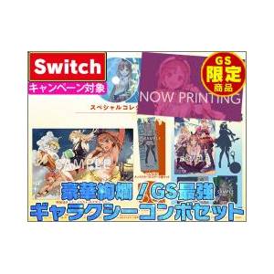 Atelier Ryza - Gorgeous! GS strongest Galaxy combo set [Switch]