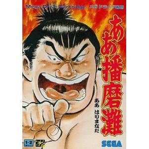 Aah! Harimanada [MD - Used Good Condition]