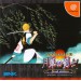 Last Blade/ Gekka No Kenshi Final Edition [occasion]