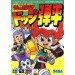 Dodgeball Danpei [Mega Drive - used]