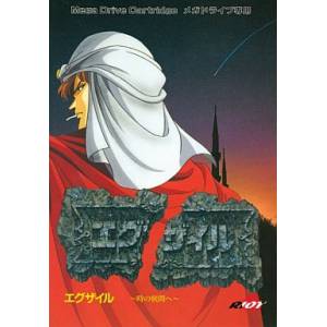 Exile [MD - Used Good Condition]