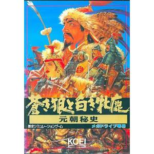 Aoki Ookami to Shiroki Mejika - Genchou Hishi / Ghengis Khan 2 - Clan of the Gray Wolf [MD - occasion BE]