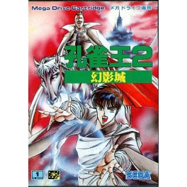 Kujakuō 2 Gen-ei Jō [Mega Drive - occasion]