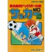 Nekketsu Kōkō Dodgeball Bu Soccer Hen MD [Mega Drive - used]