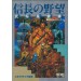 Nobunaga's Ambition [Mega Drive - occasion]