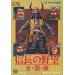 Nobunaga's Ambition - Zenkokuban [Mega Drive - occasion]